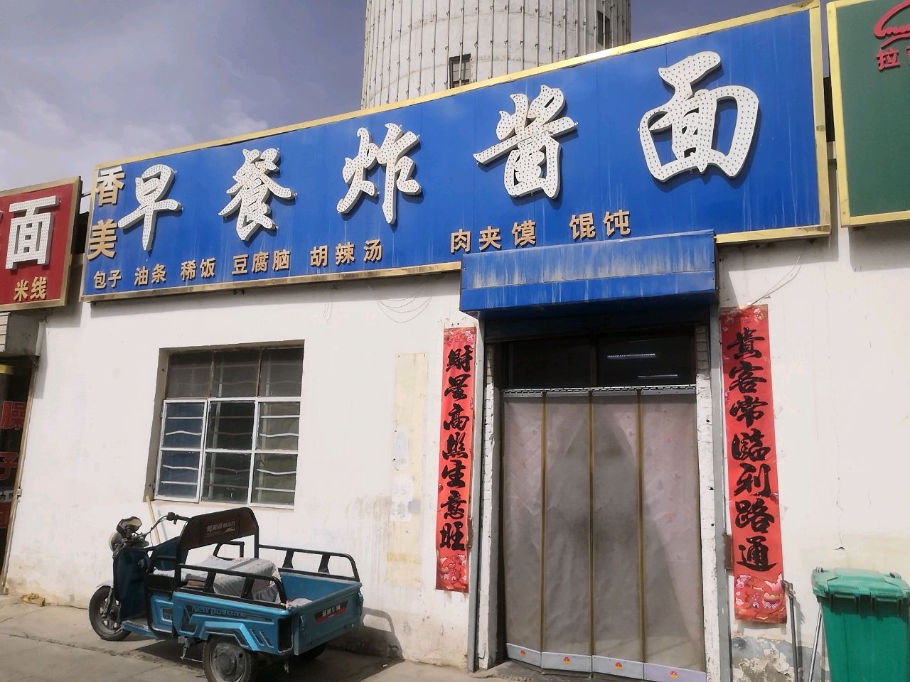 早餐炸酱面(包子)