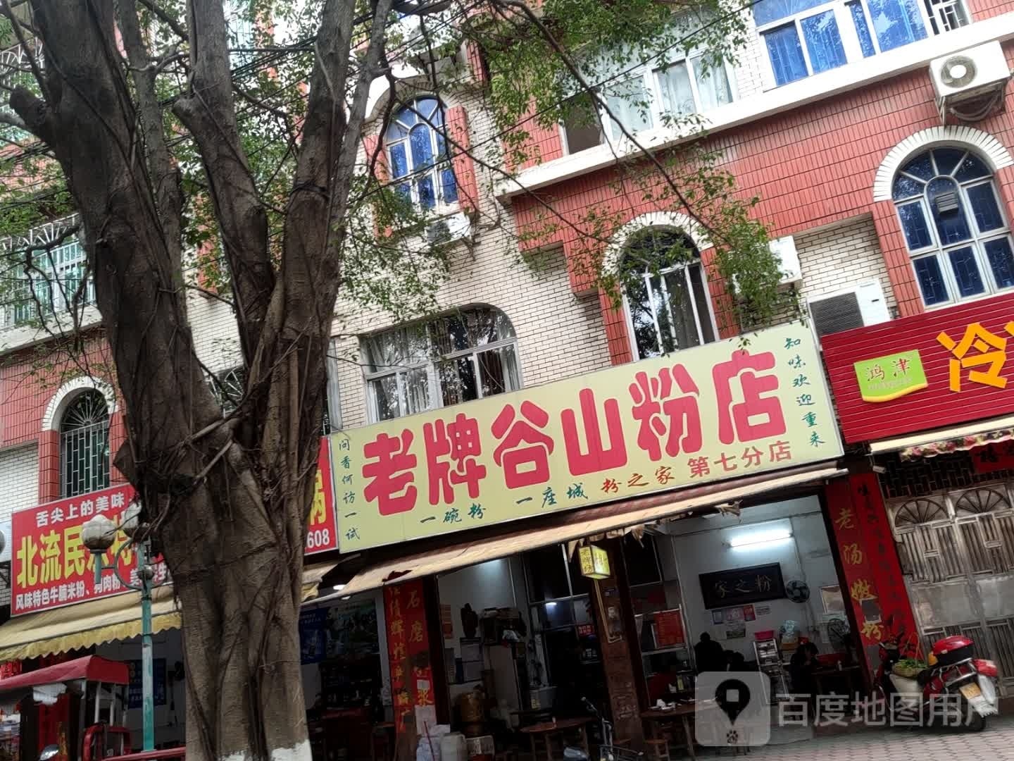 北流民乐特色狗肉狗羊肉火锅