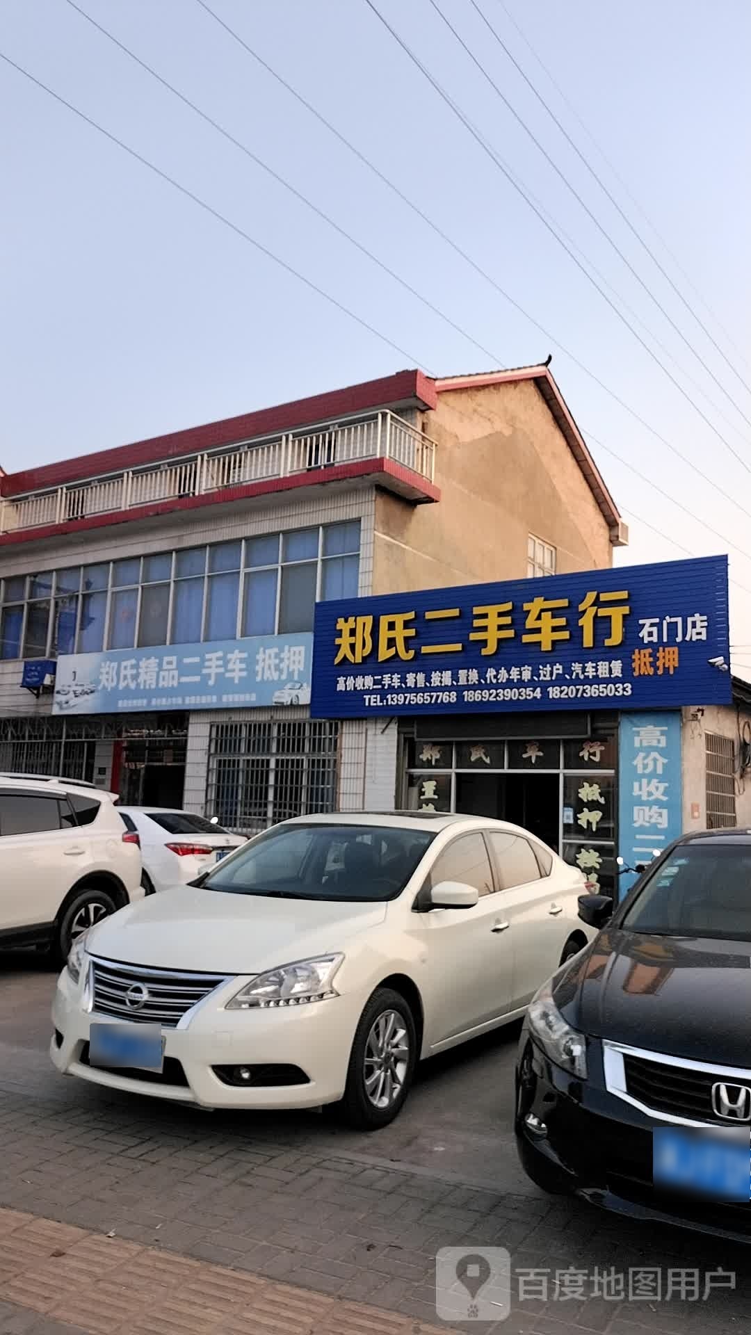 郑氏二手车行(石门店)