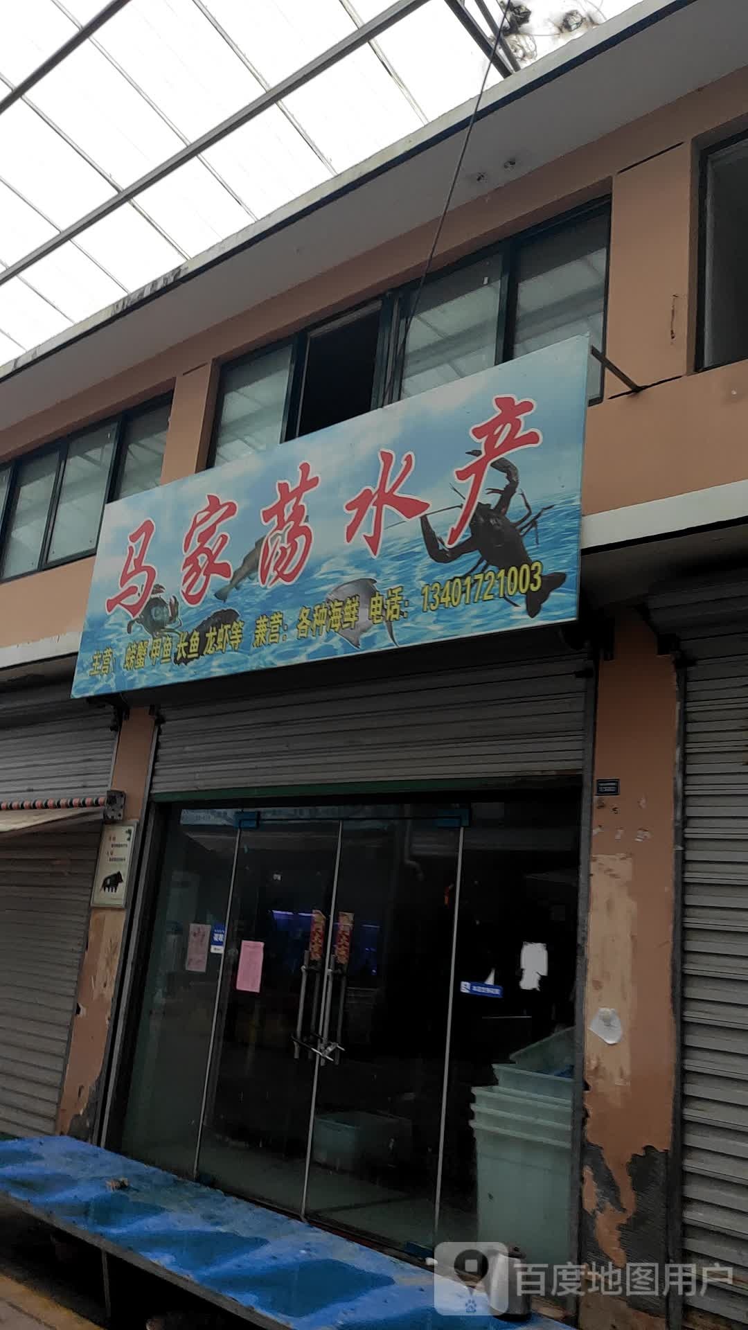 马家荡睡产