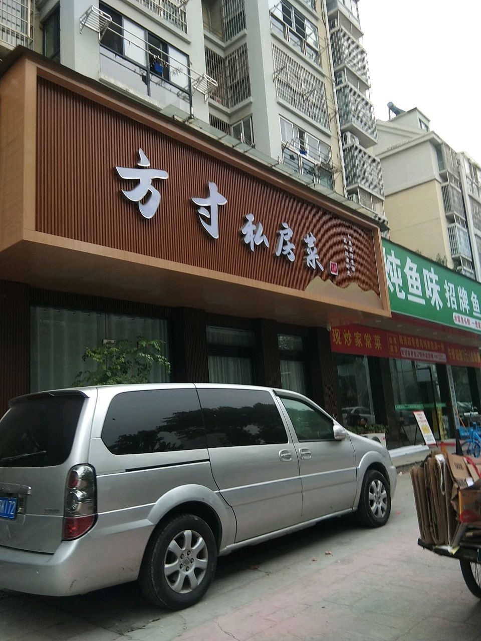 方寸私房菜(金山花园南区店)环境