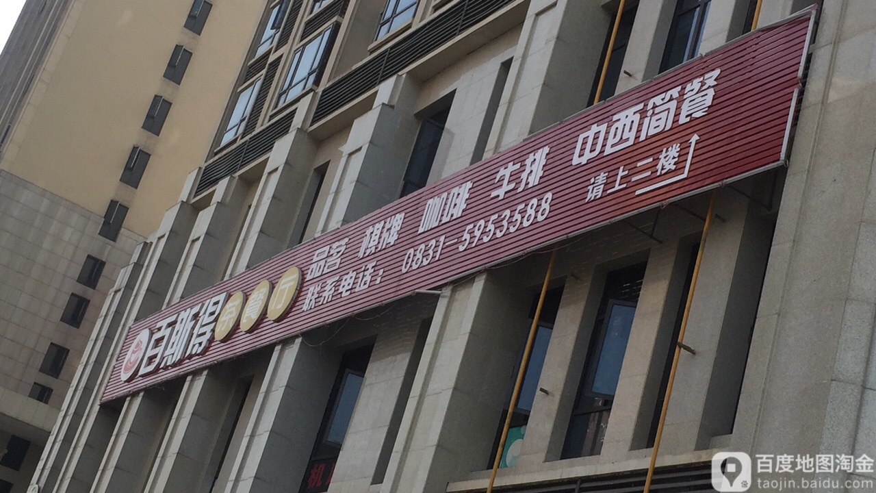 沙河豆腐(理想城购物中心店)