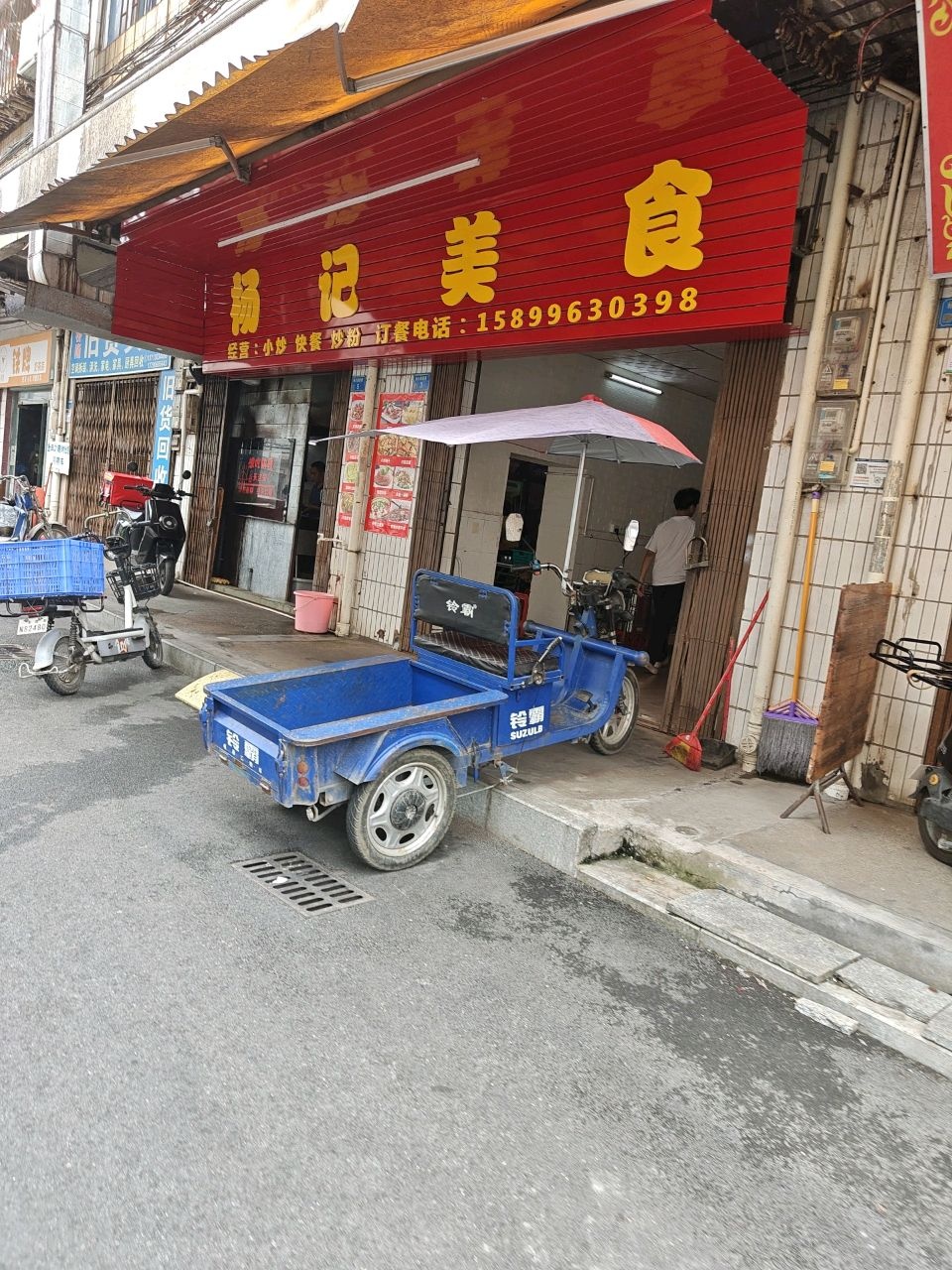 铁牌奶茶店