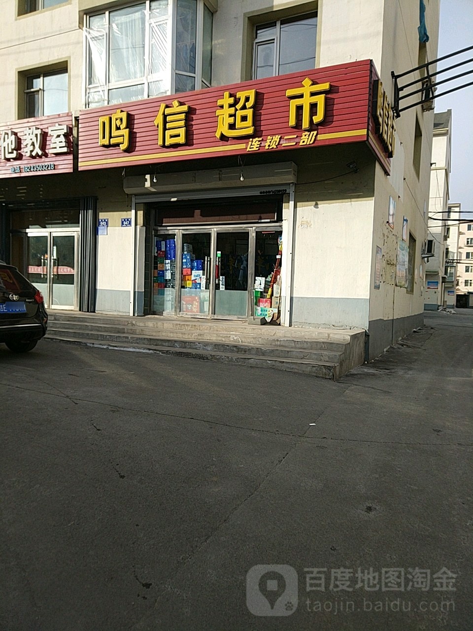 鸣信超市