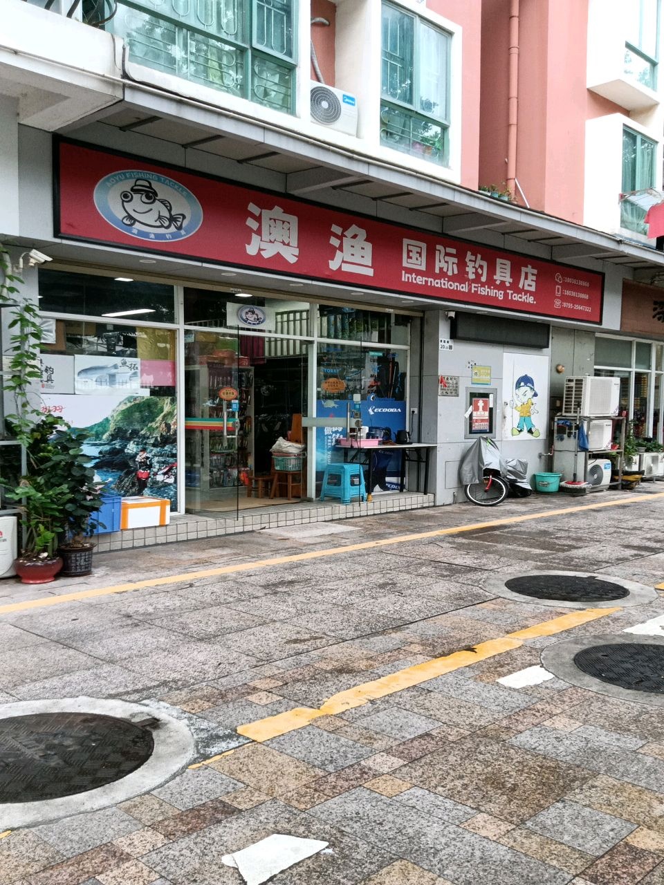 澳渔国际钓具店