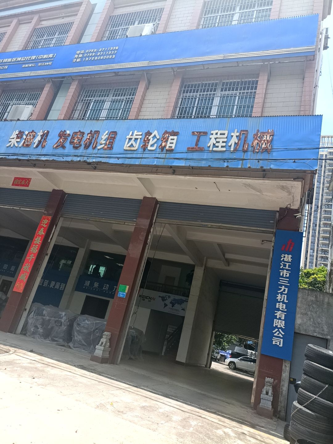 湛江市三力机电有限公司