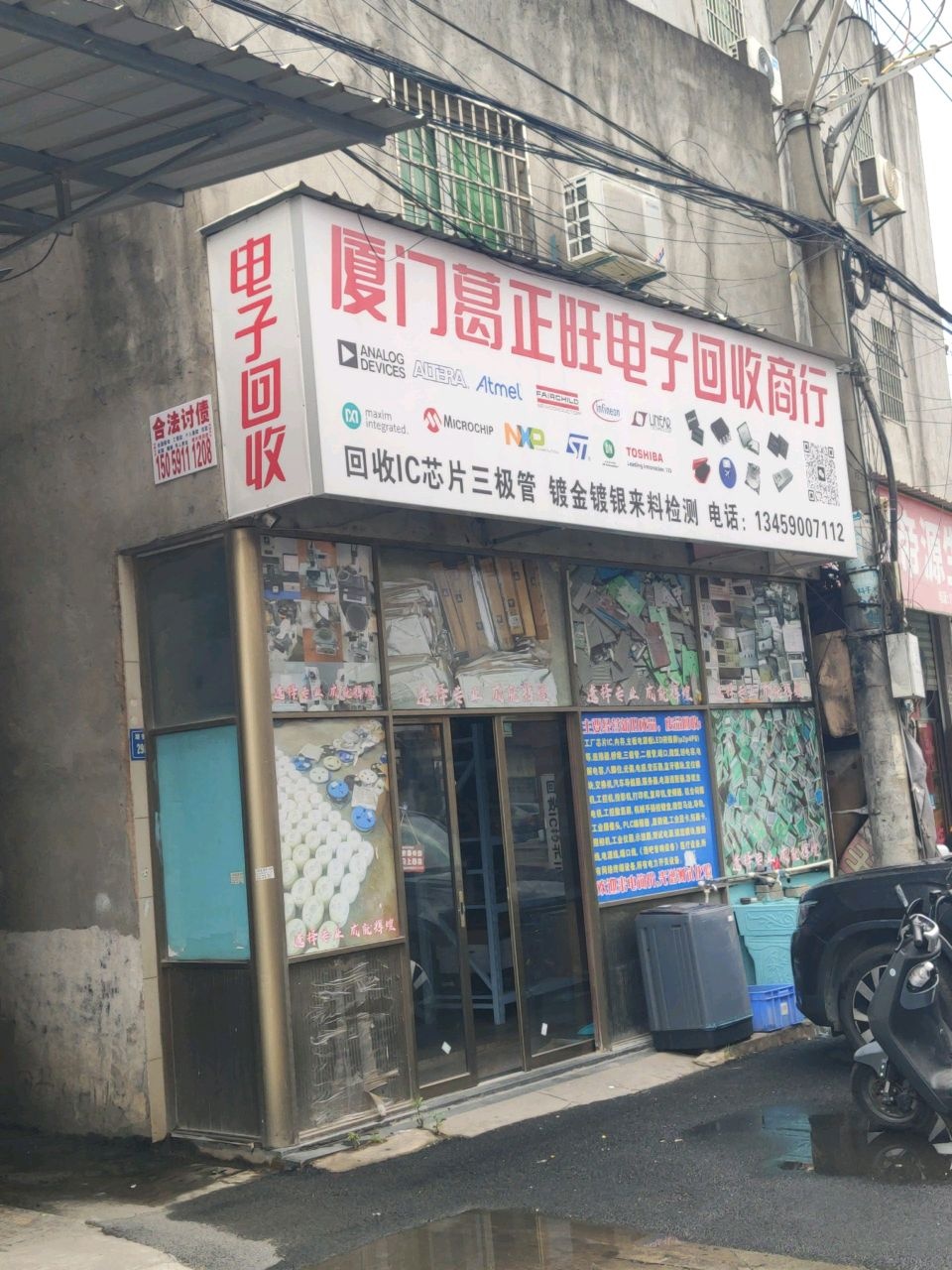 厦门葛正旺电子回收商行