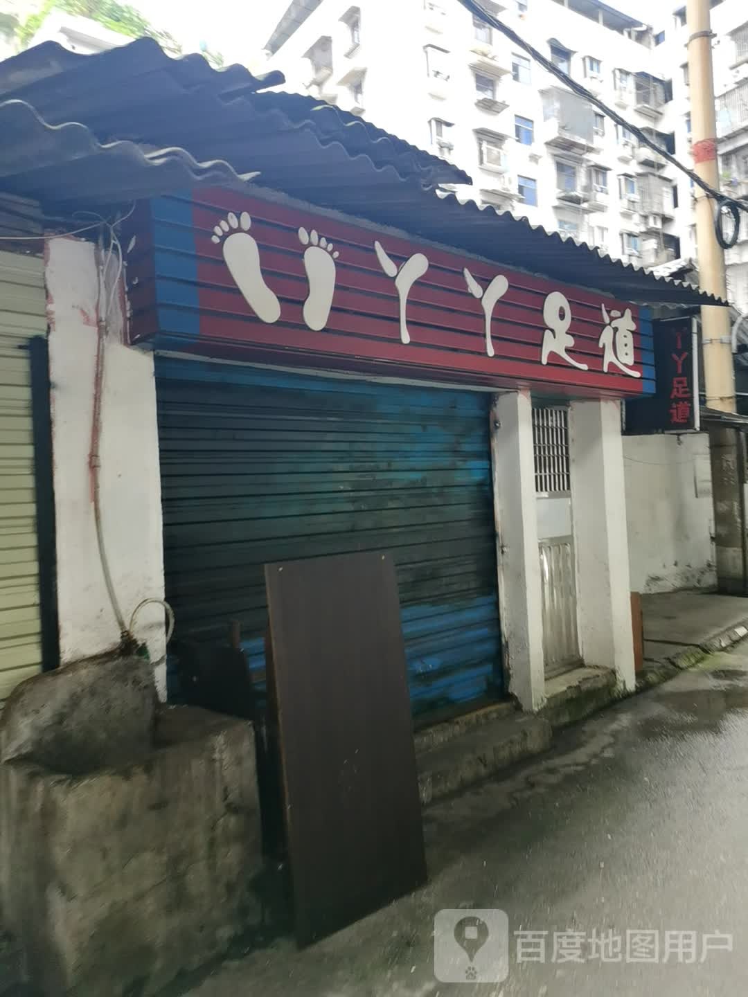 yy足dao