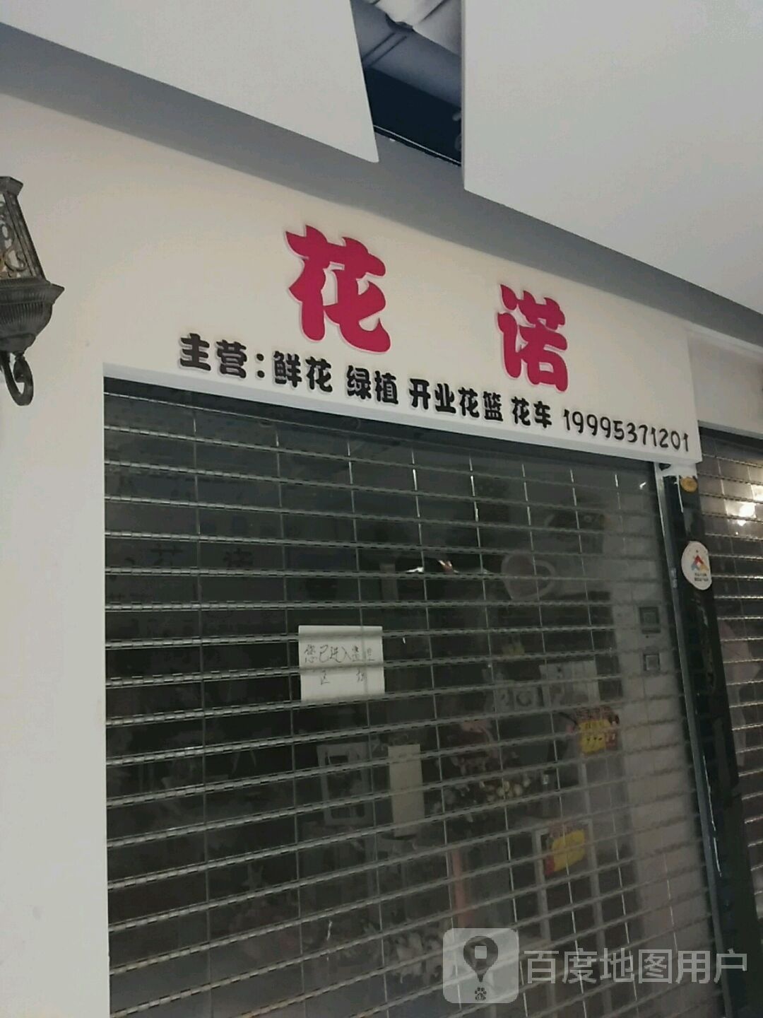 花诺鲜花(新华百货宁阳广场店)