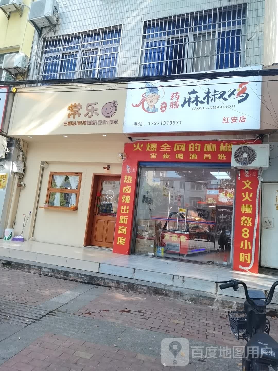常乐三朋治紫菜包饭