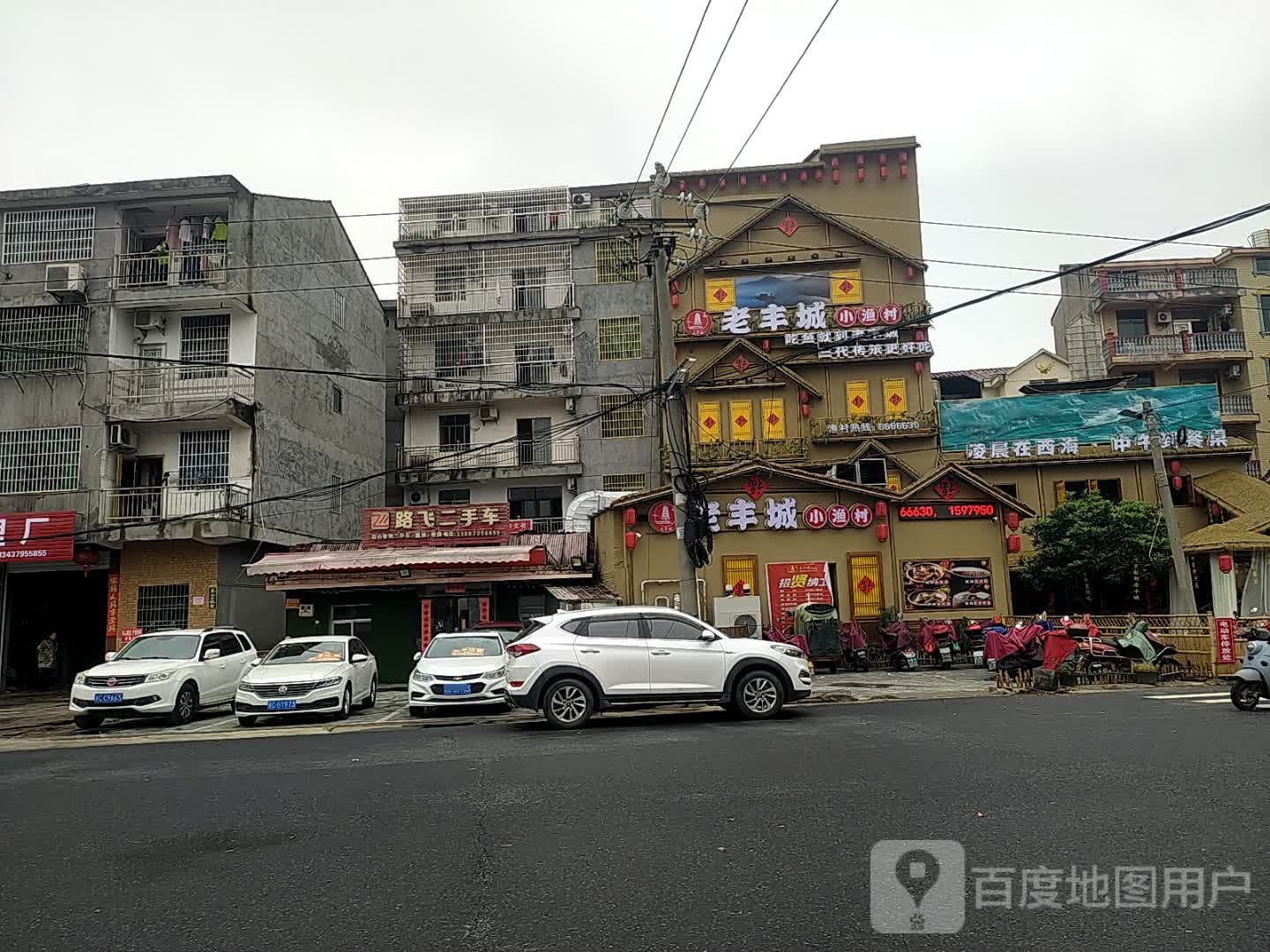 老丰城·小渔村