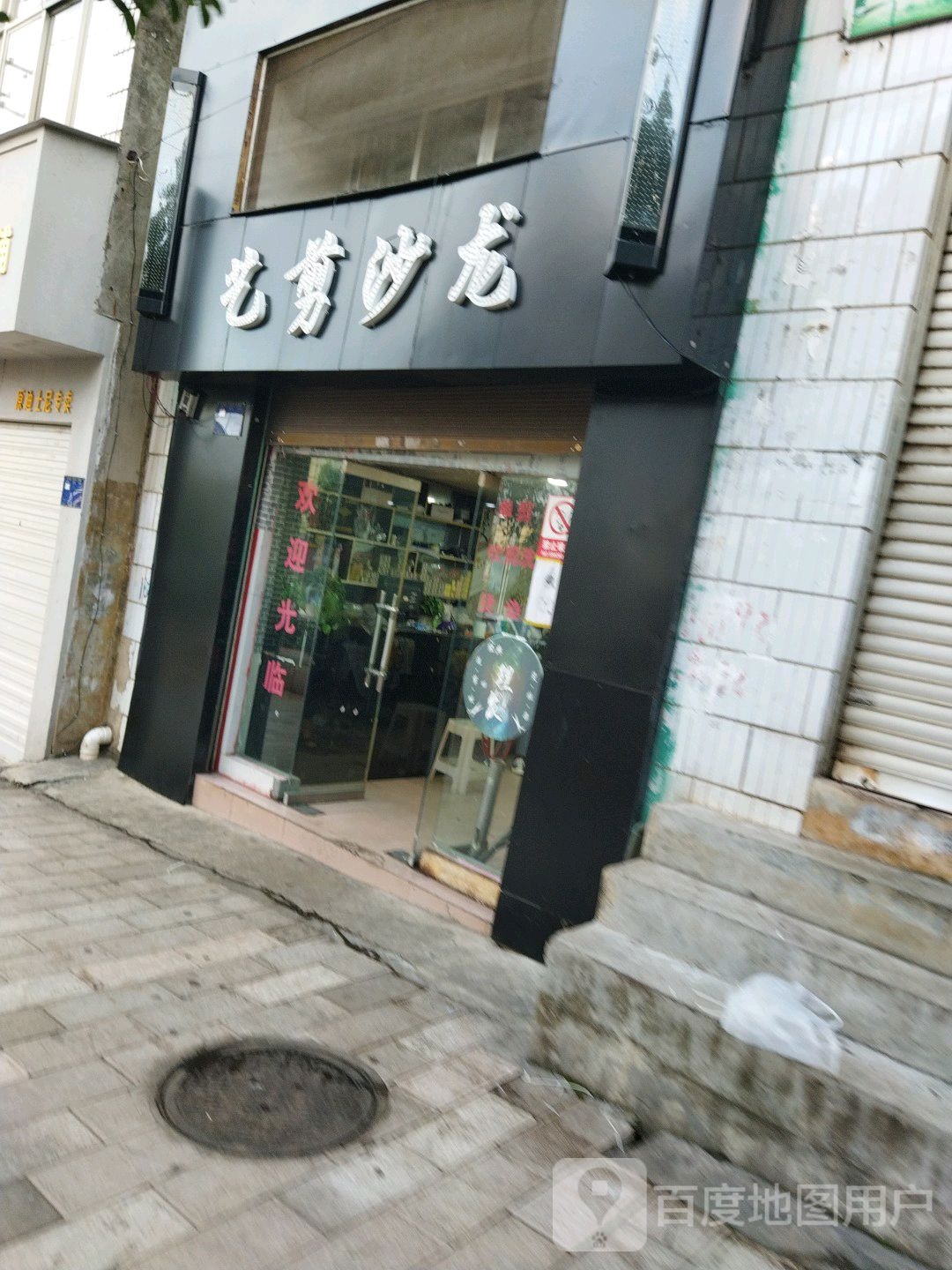 艺剪沙龙h(文化路店)
