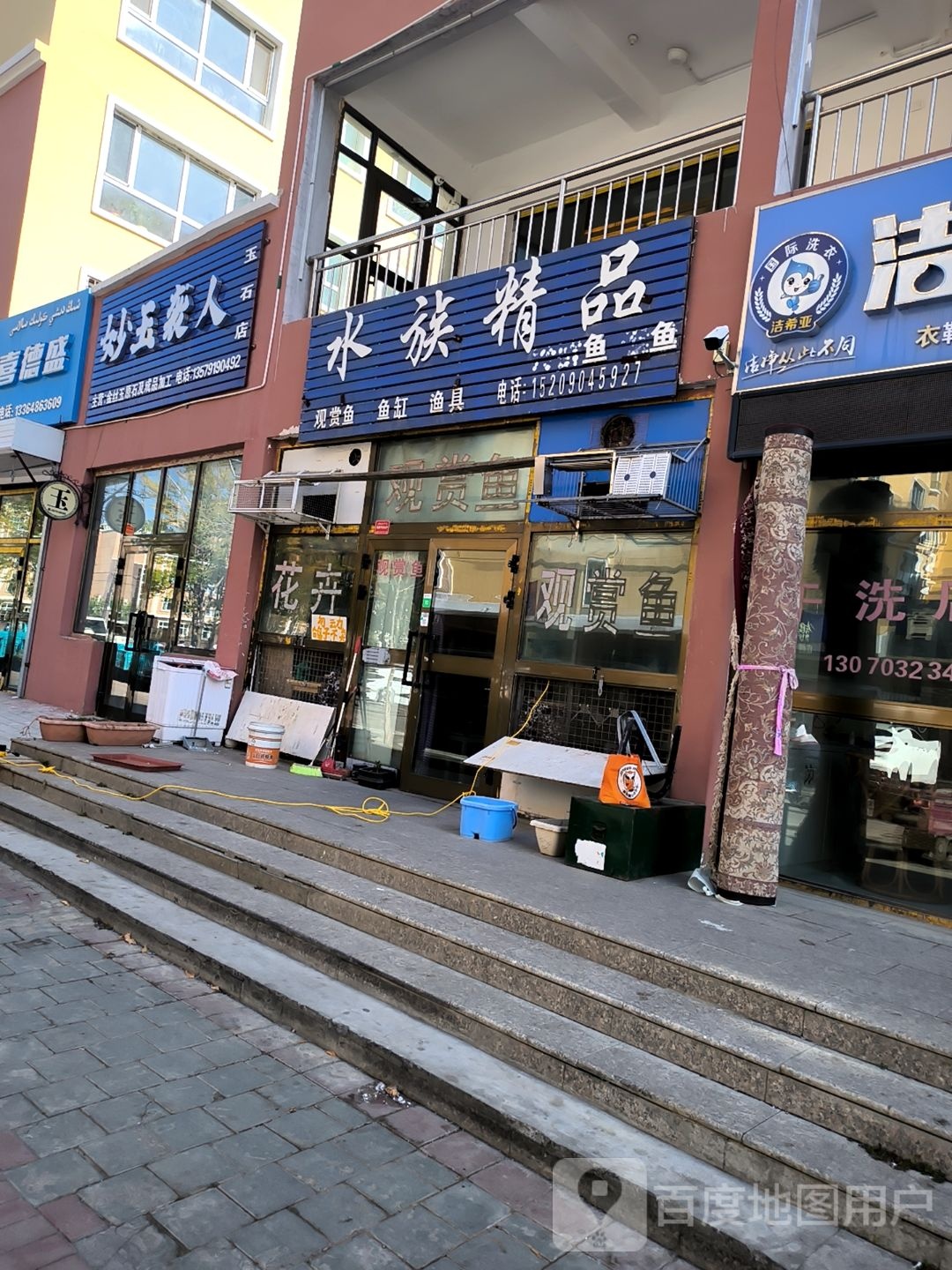 妙玉袭人玉石店