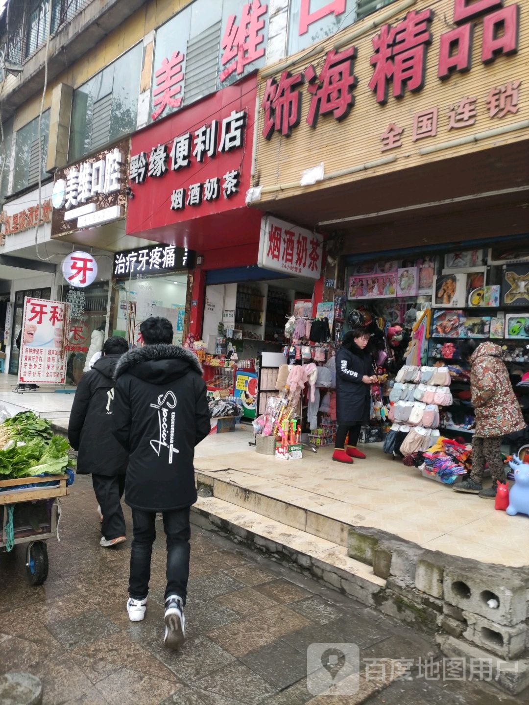 黔园便利店