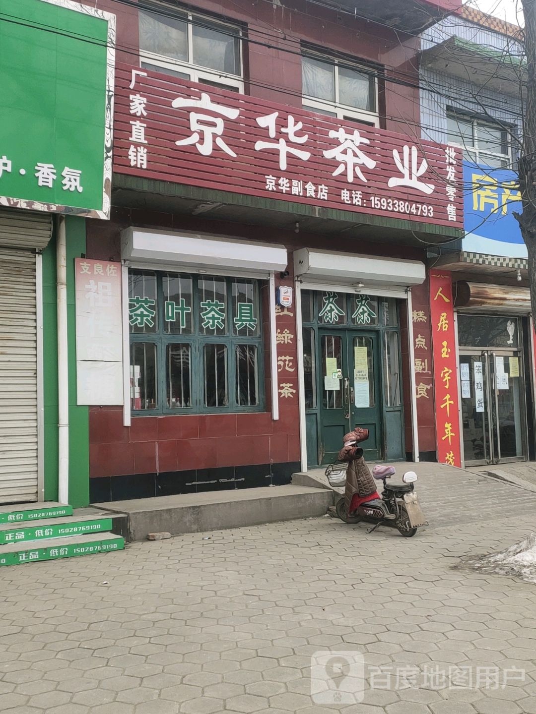 京华茶业