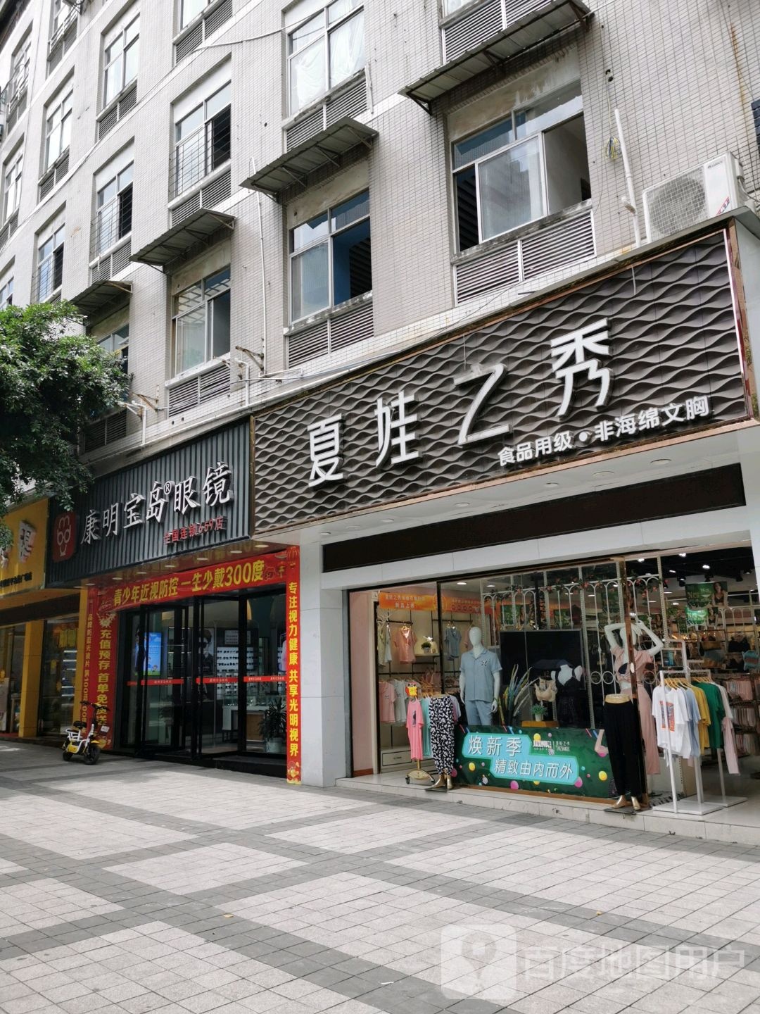 宝岛眼镜店(全国连锁659店)