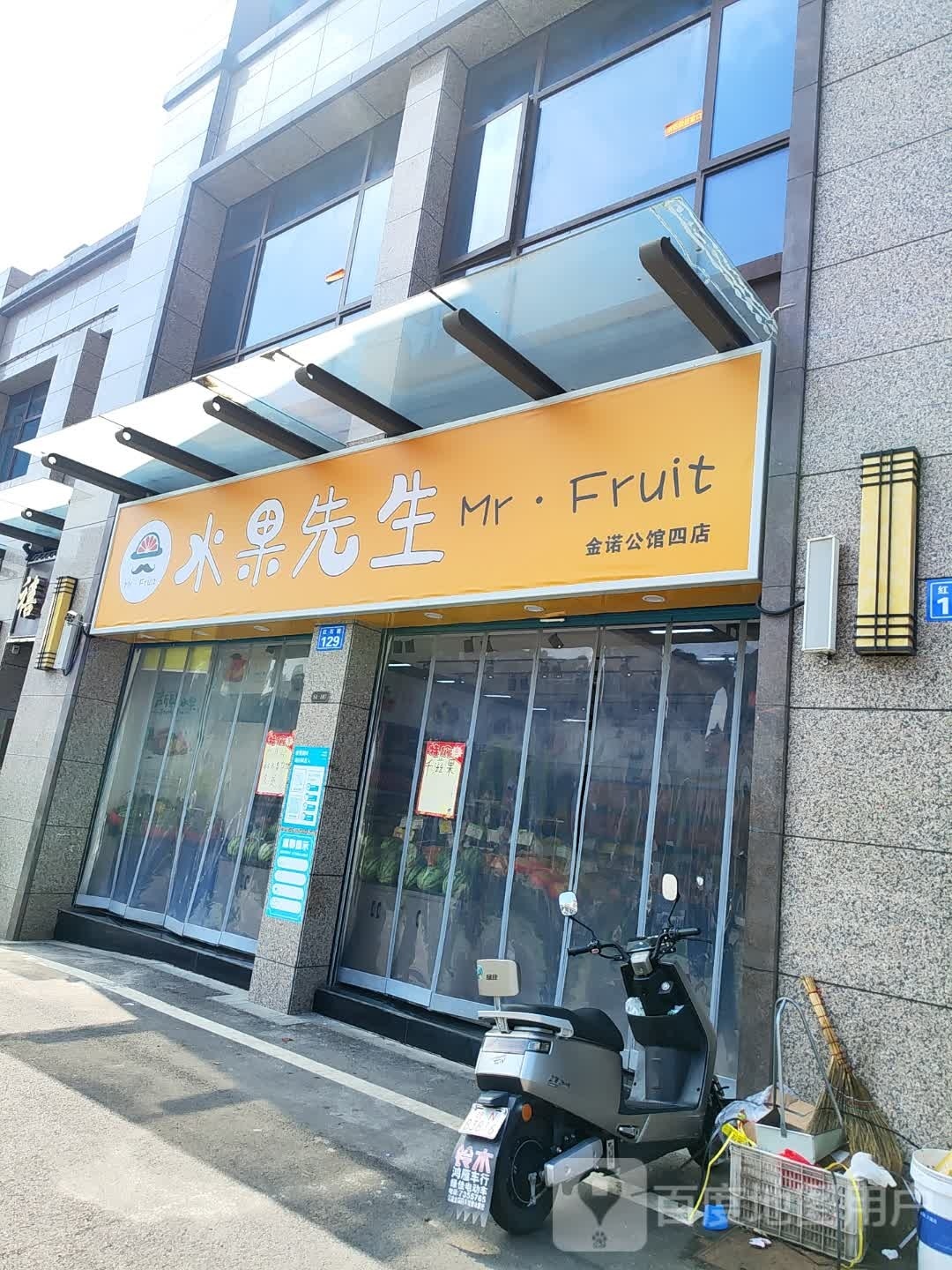 水果先生(红石路店)