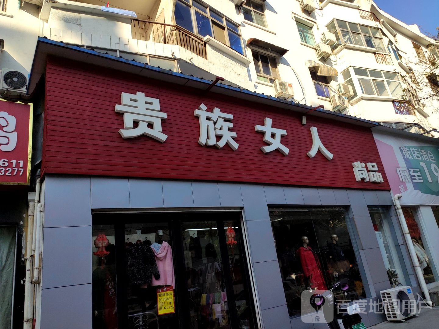 贵族女人尚品(健康路店)