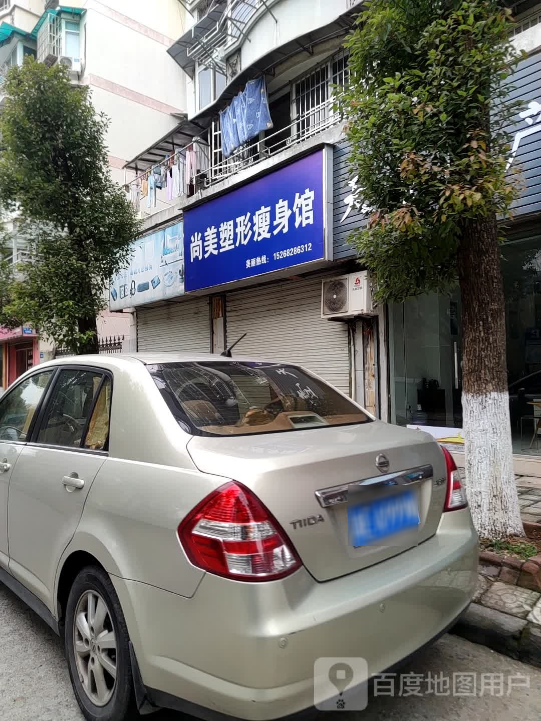 尚美美容养生馆(新世界庄园南区店)
