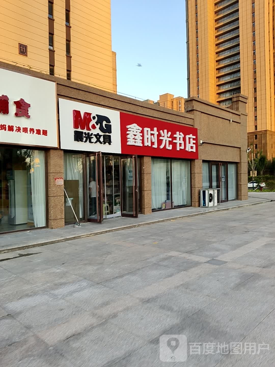 鑫时光书店