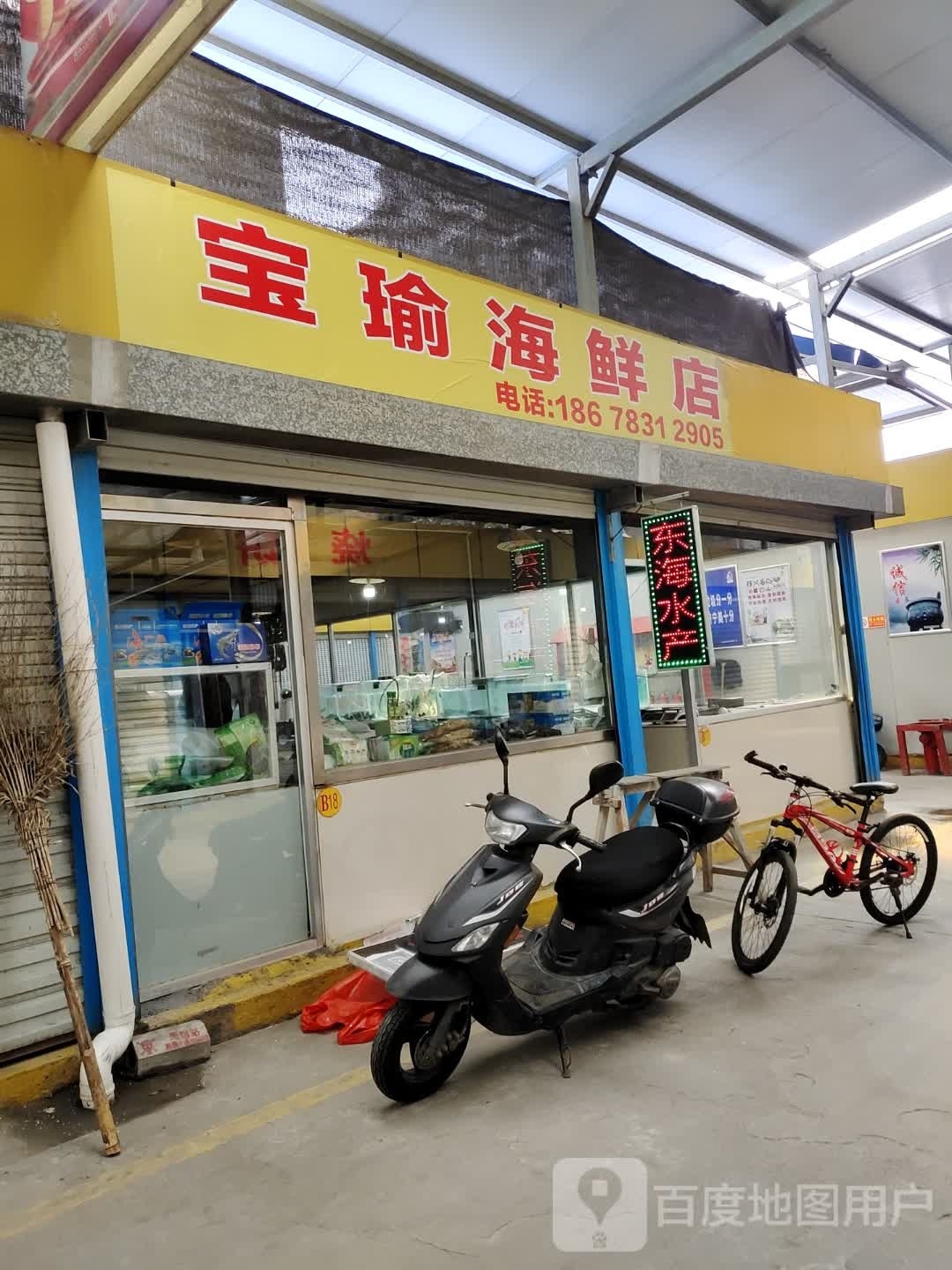宝瑜海先店