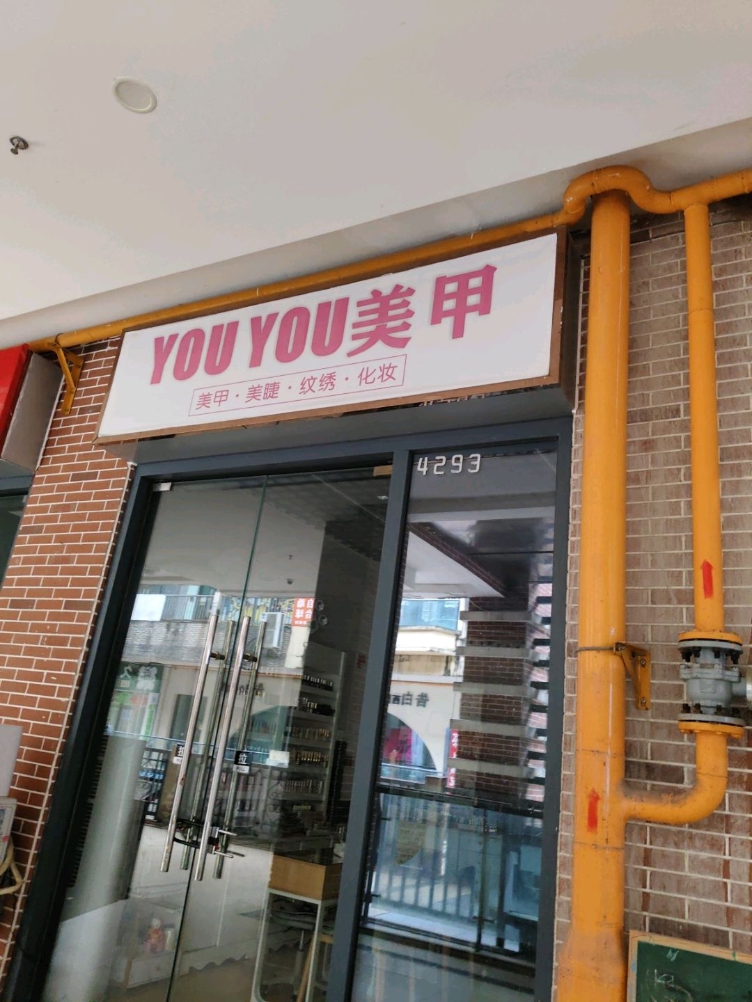 YOU YOU美甲(遂宁万达广场店)