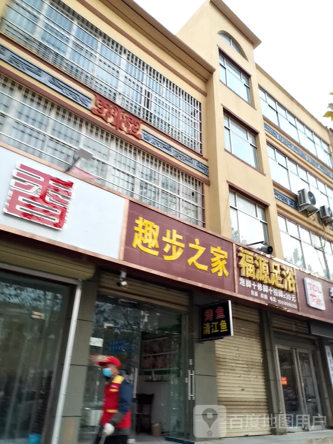 留源足浴(云梦大道店)