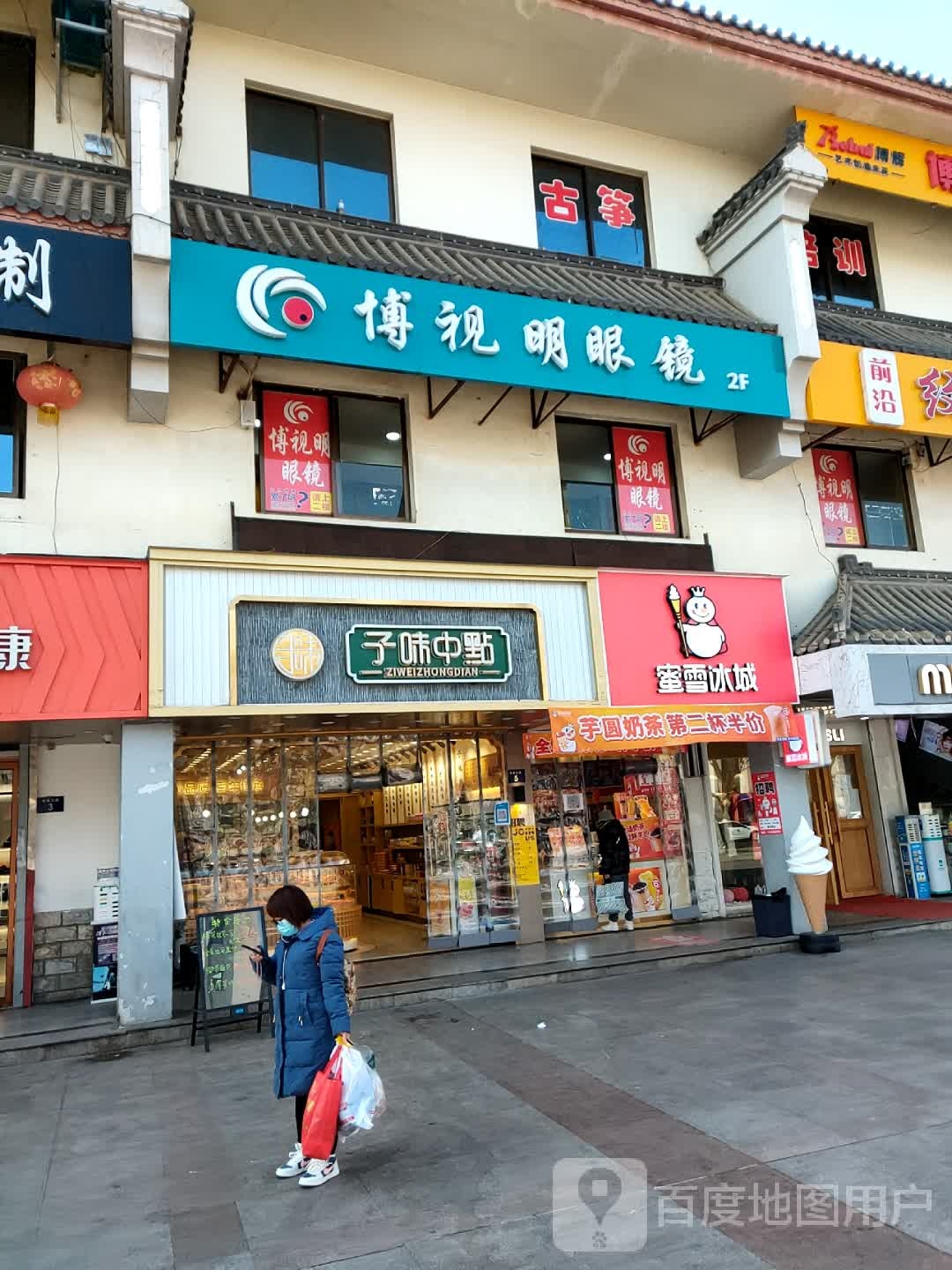 博视名眼镜(新建北路店)