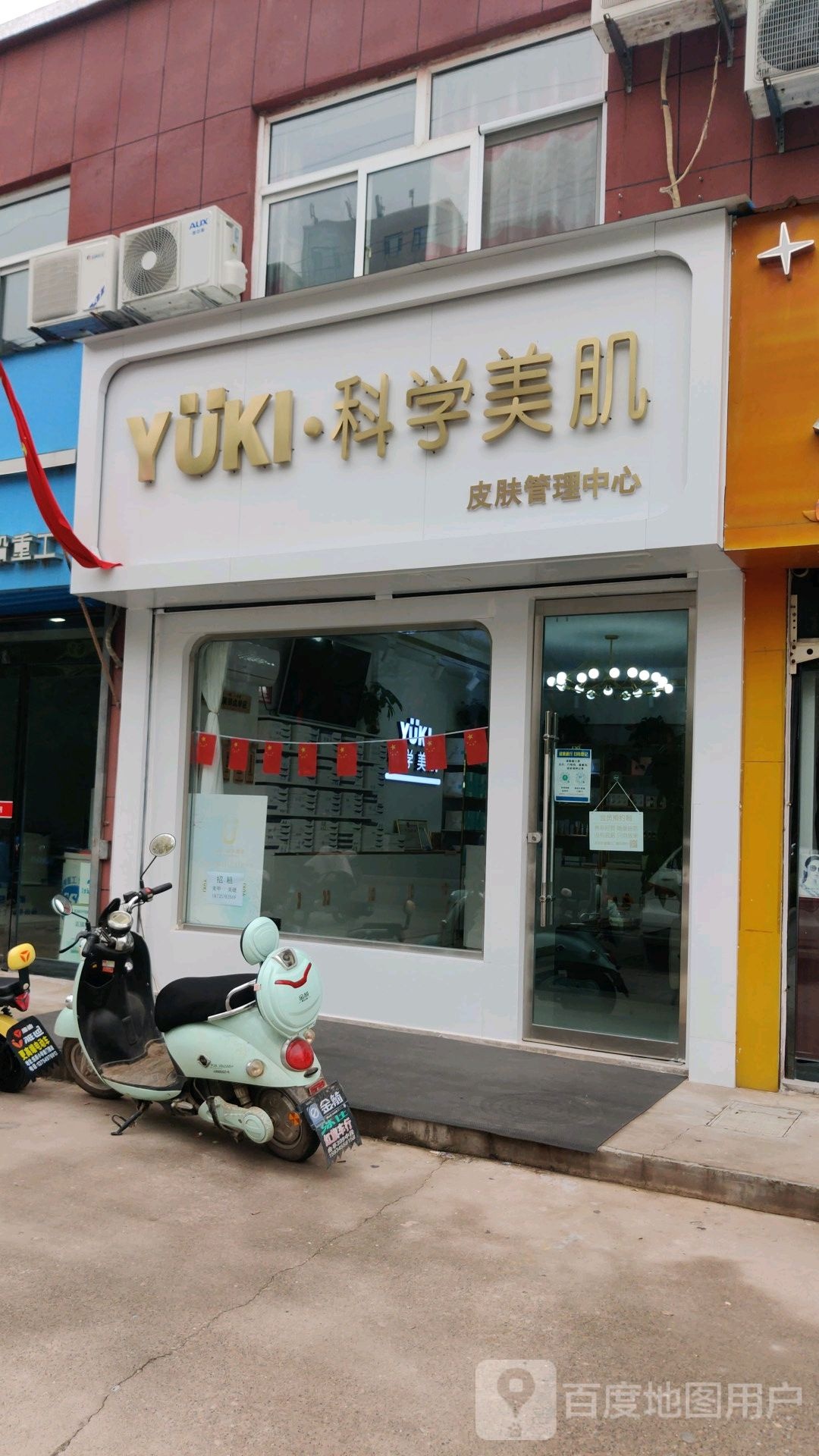 YUKI科学杂美肌(江南新城店)