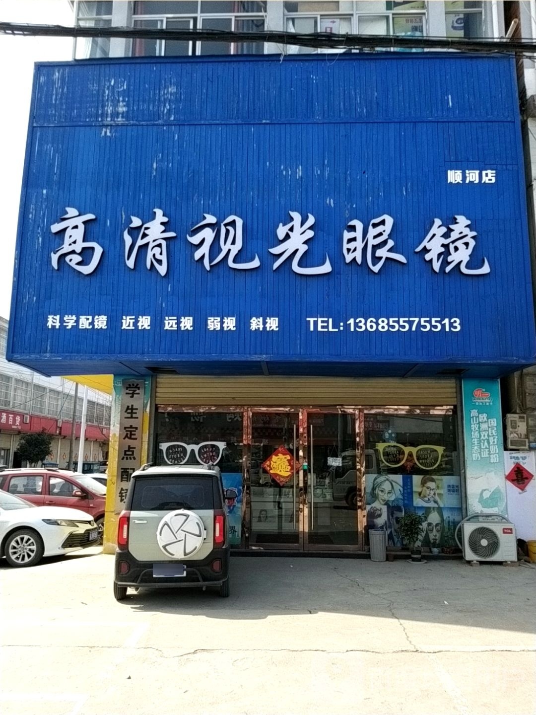 高清她视光眼镜