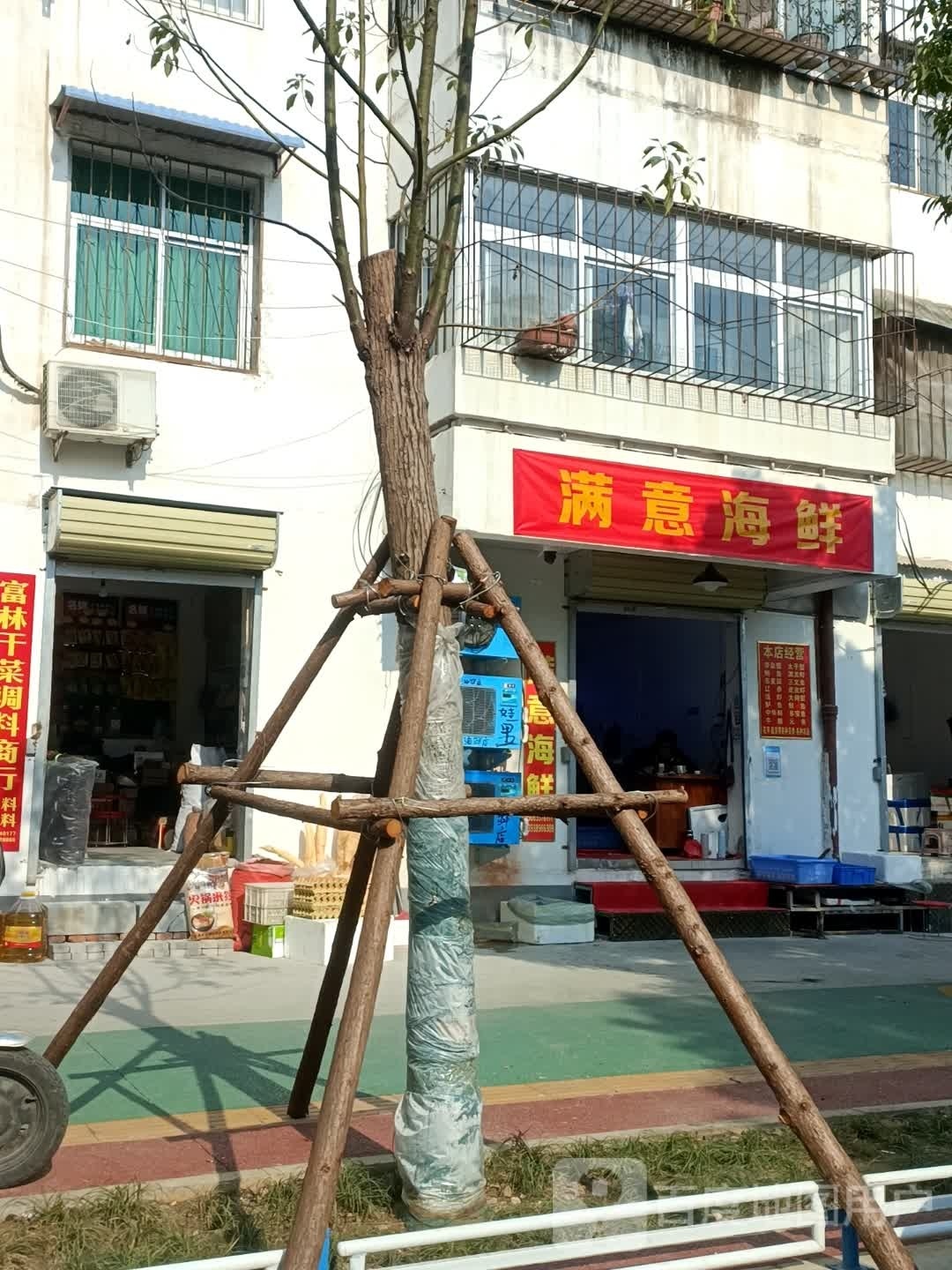 满意海鲜