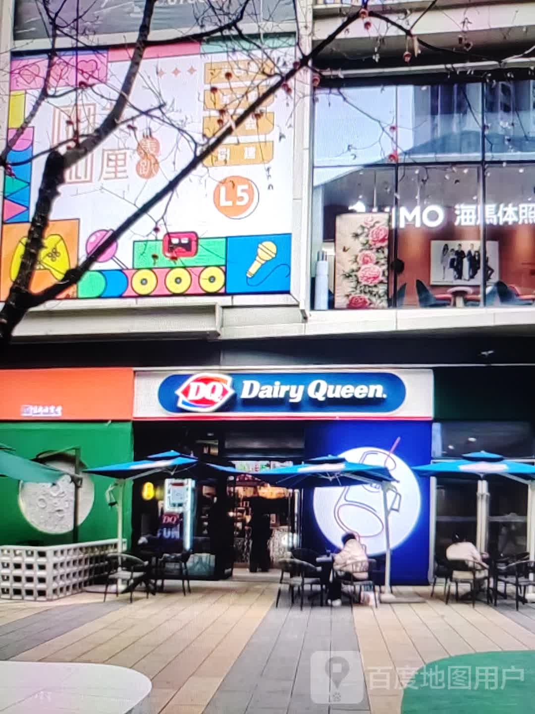 DQ(玉龙大街店)
