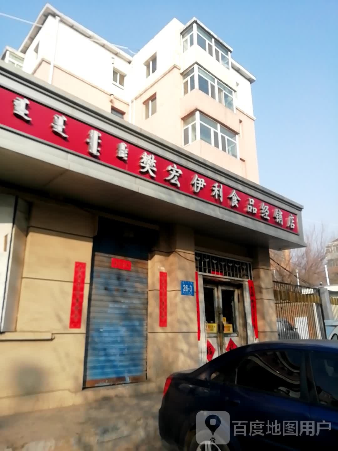 樊宏食品营销店