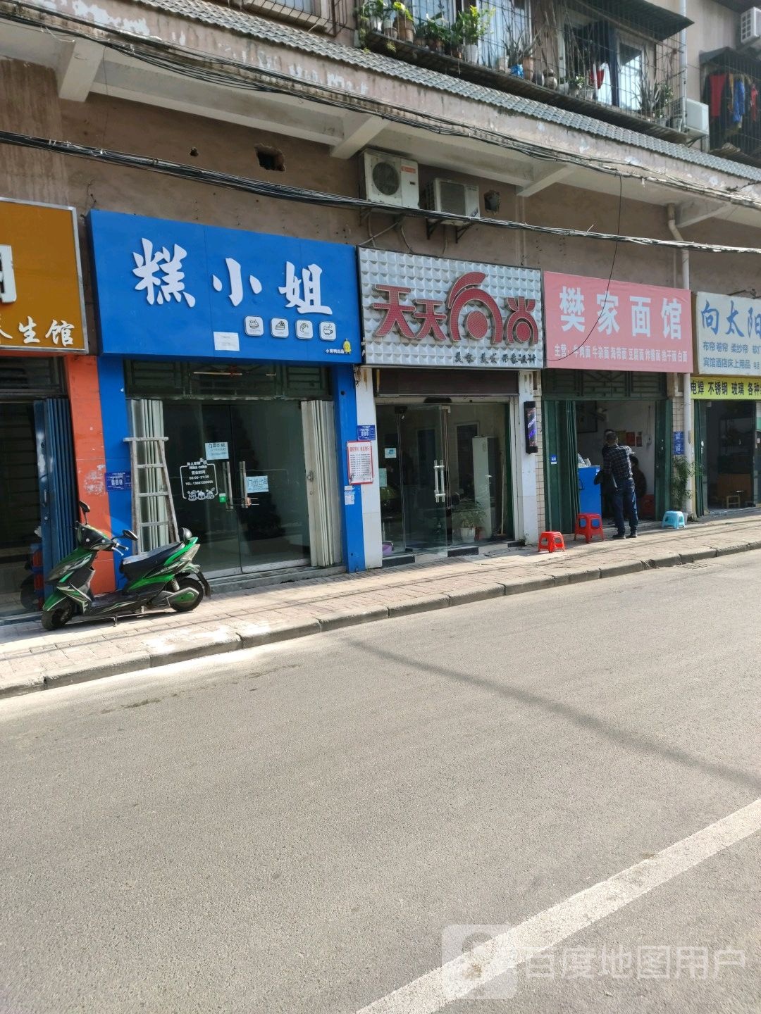 天天向尚美容美发(利民路店)