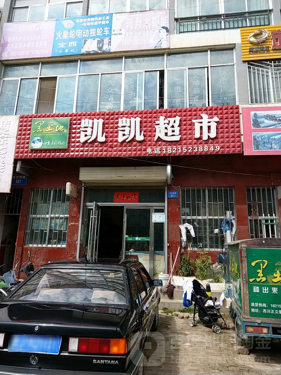 凯凯百货超市