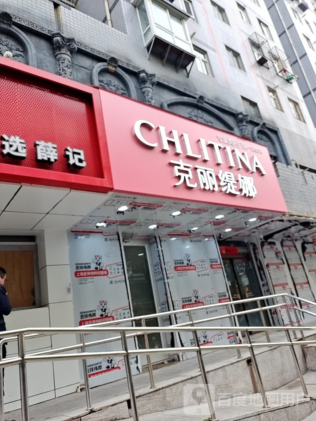 克li缇娜(国瑞城店)