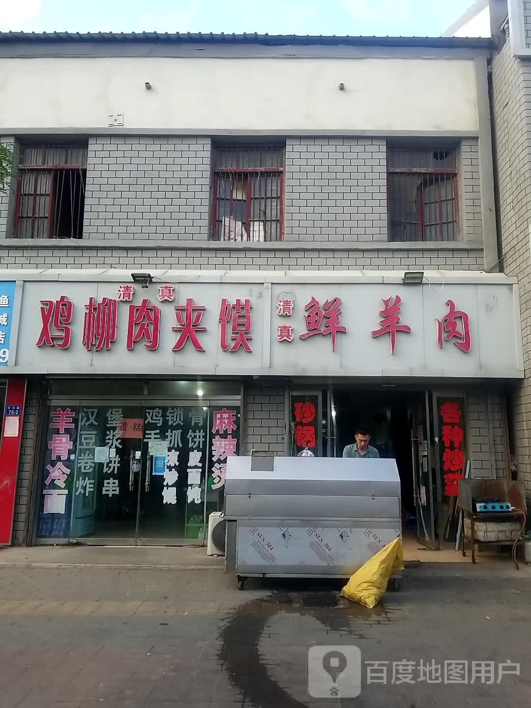 清真鲜羊肉