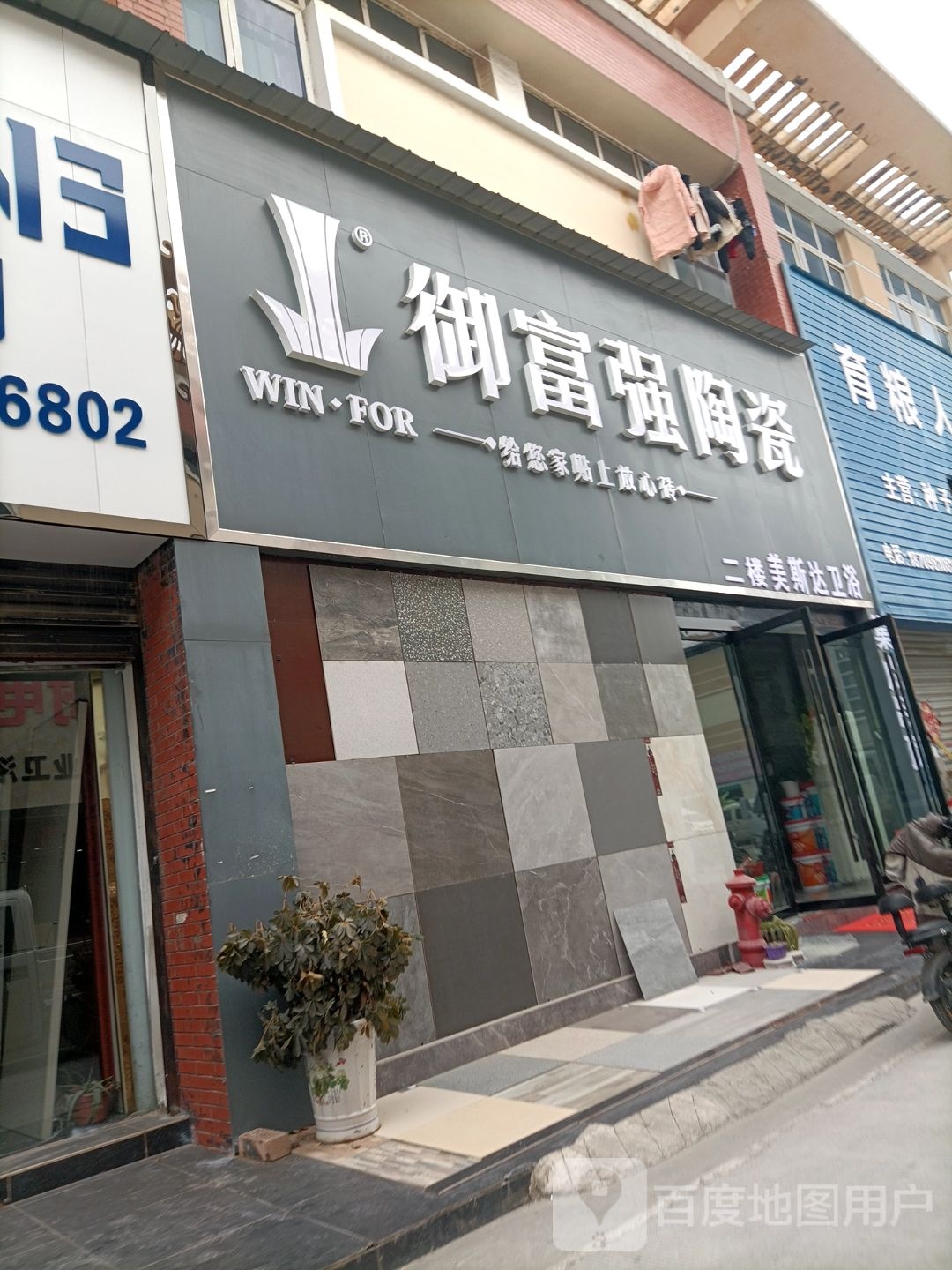 美斯达卫浴(光彩二路店)