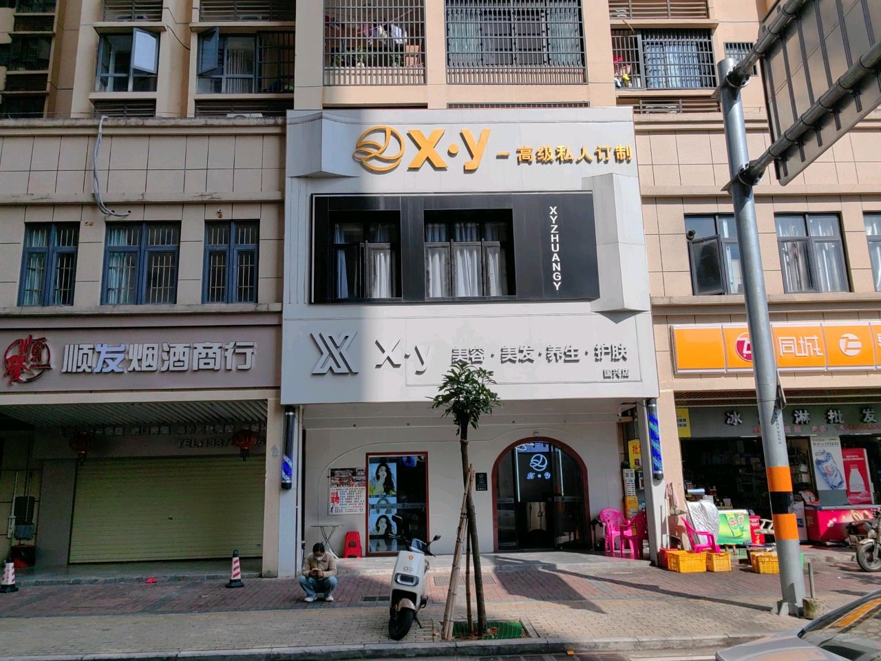 冰淇淋批发部(瓦灶路店)