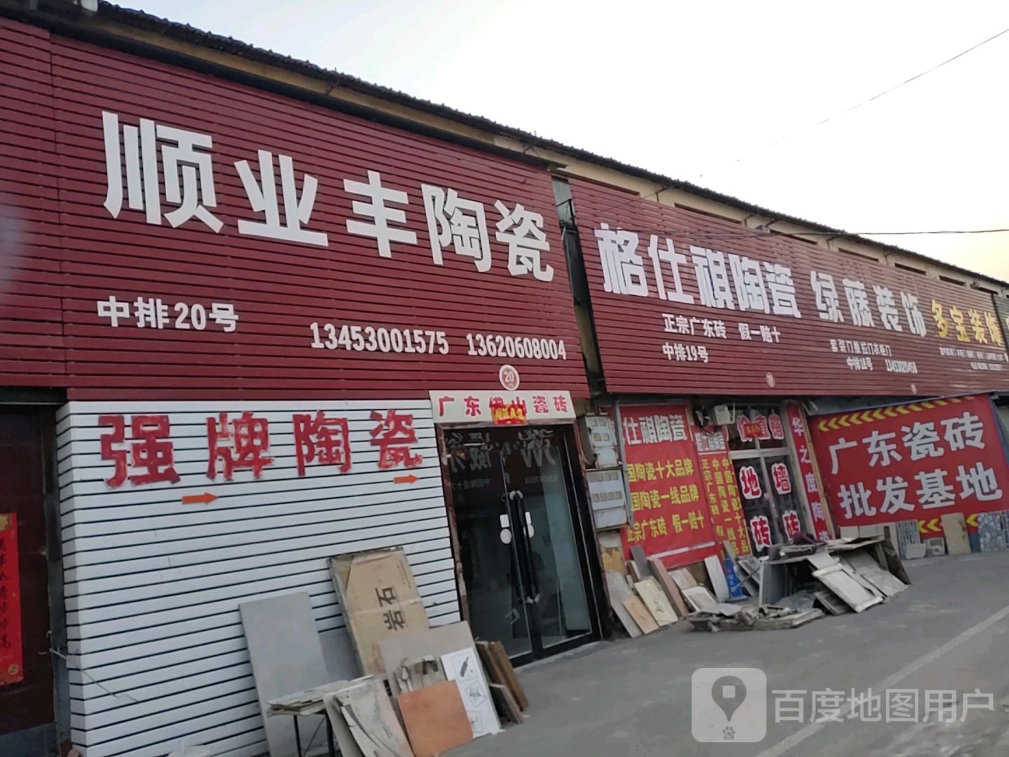 格仕祺陶瓷(云中南路店)