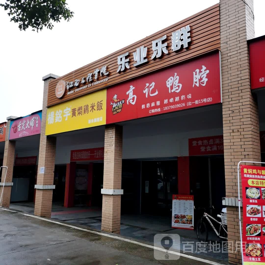 杨铭宇黄焖鸡米饭
