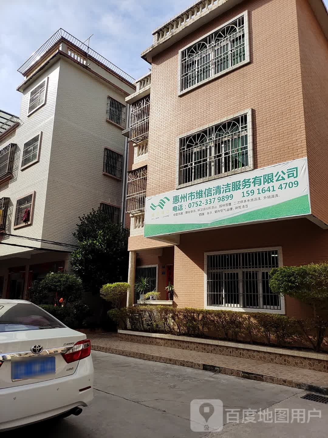 维信清洁服务有限公司