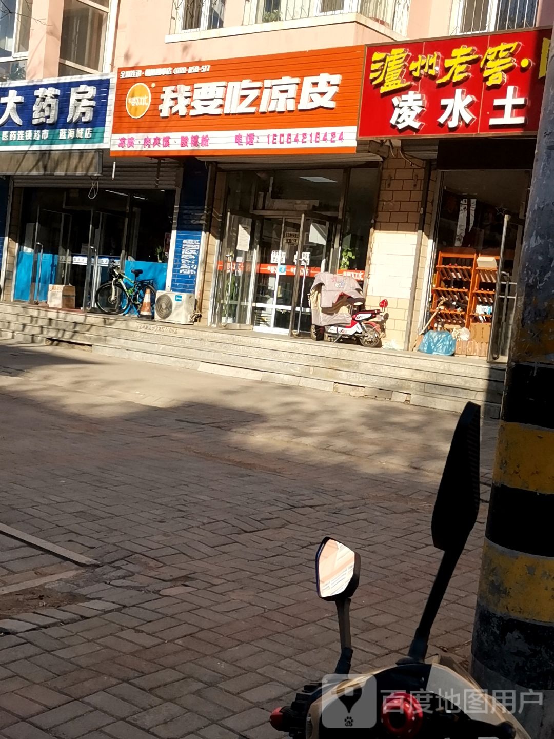 我要吃凉皮(四中店)