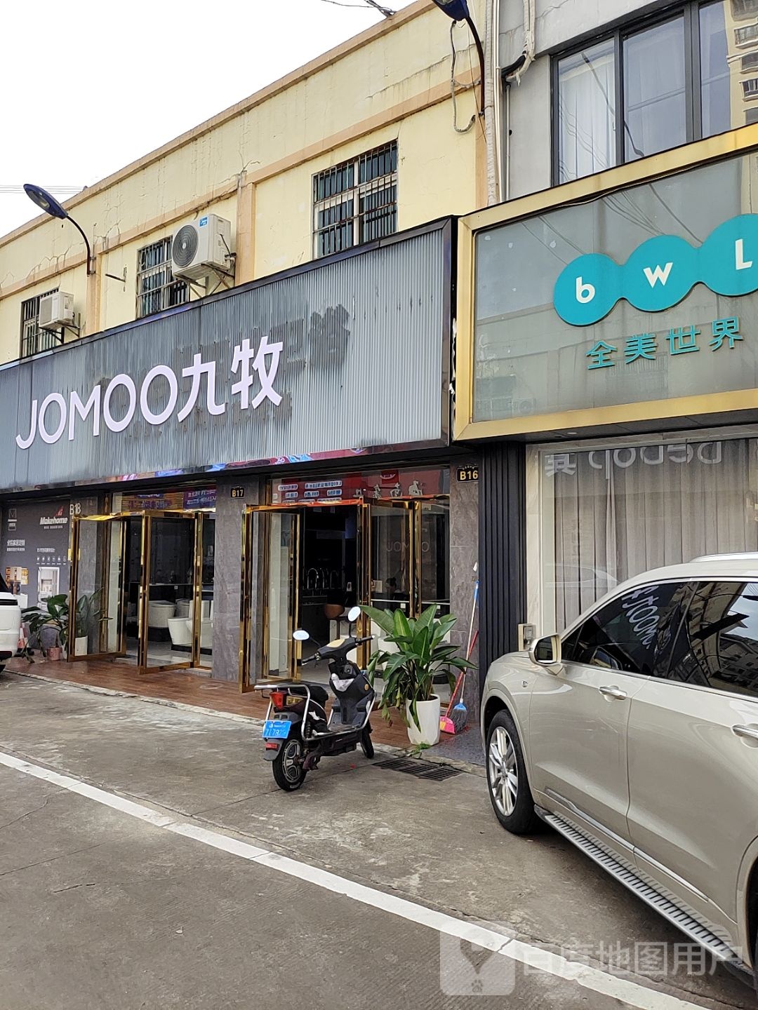 九牧五星定制体验店(华庭建材城店)