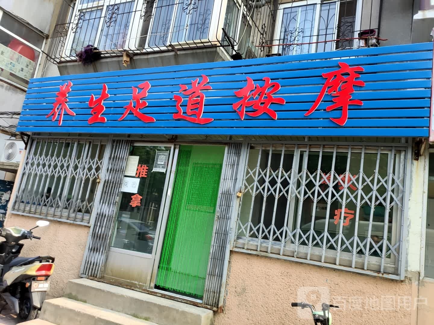 养生足道按摩(文政园店)环境