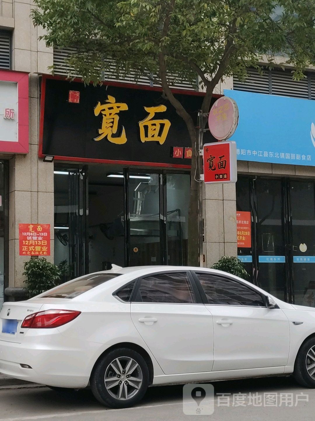 宽面(中恒阳光首座店)