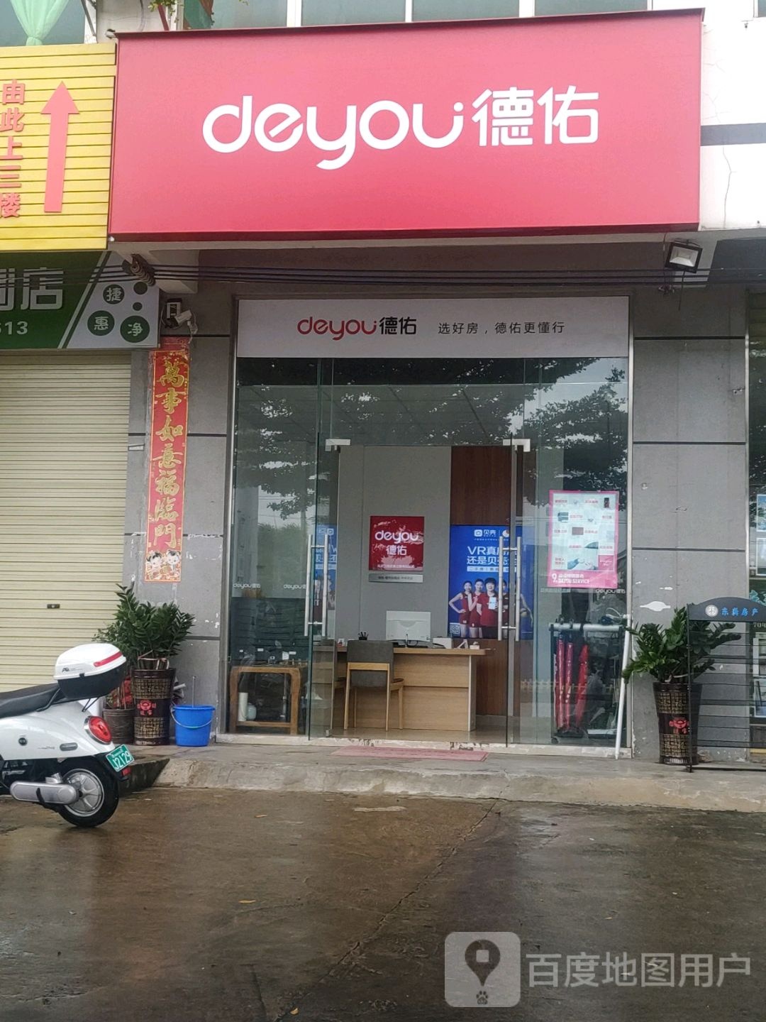 德佑地产(海榆(西)线店)