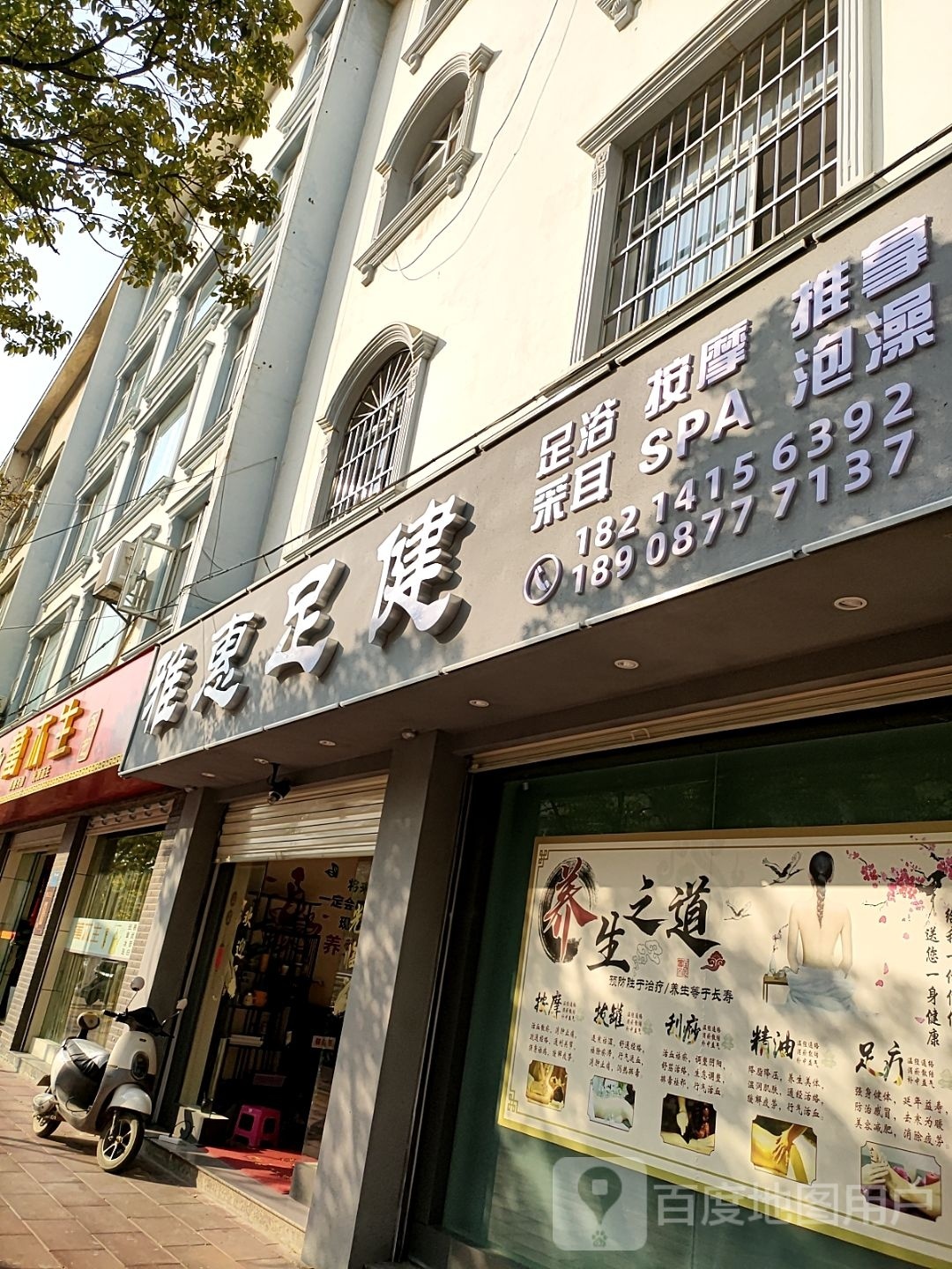 雅惠足建