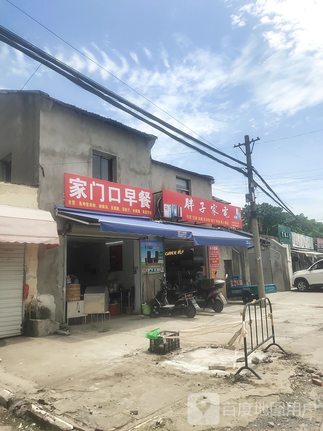 胖子家电(倪家堰路店)
