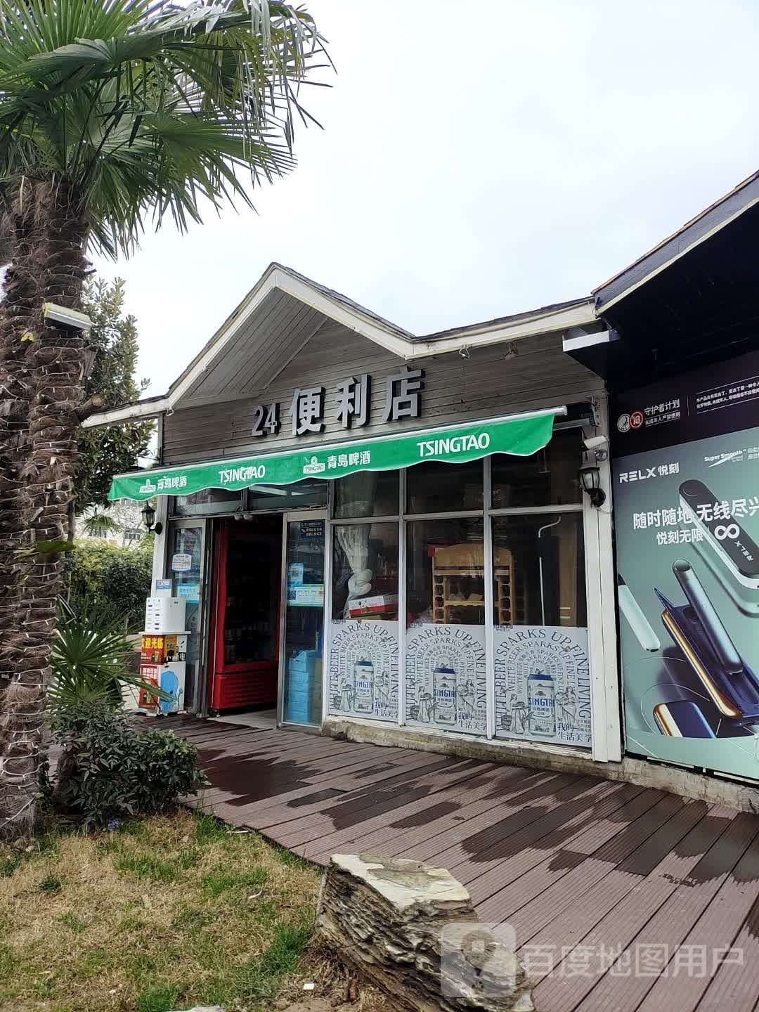 24便便利店(文明大道店)